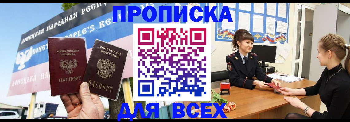 прописка 2025 в Зернограде