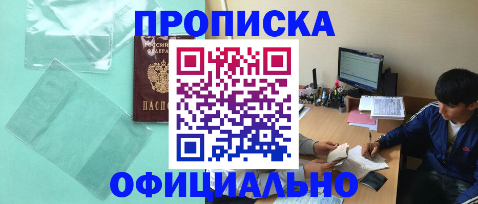 купить прописку в Зернограде