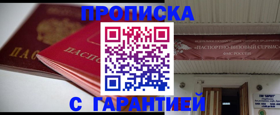 прописка гарантия в Зернограде