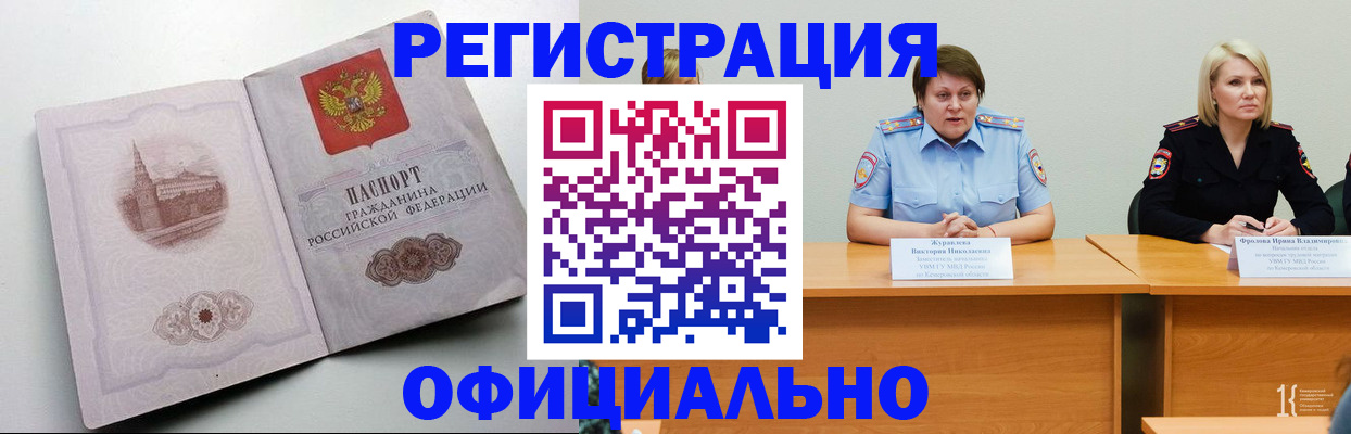 временная прописка в Зернограде
