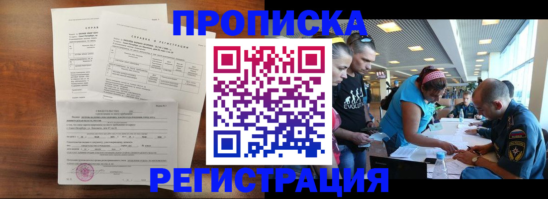 временная регистрация надежно в Зернограде